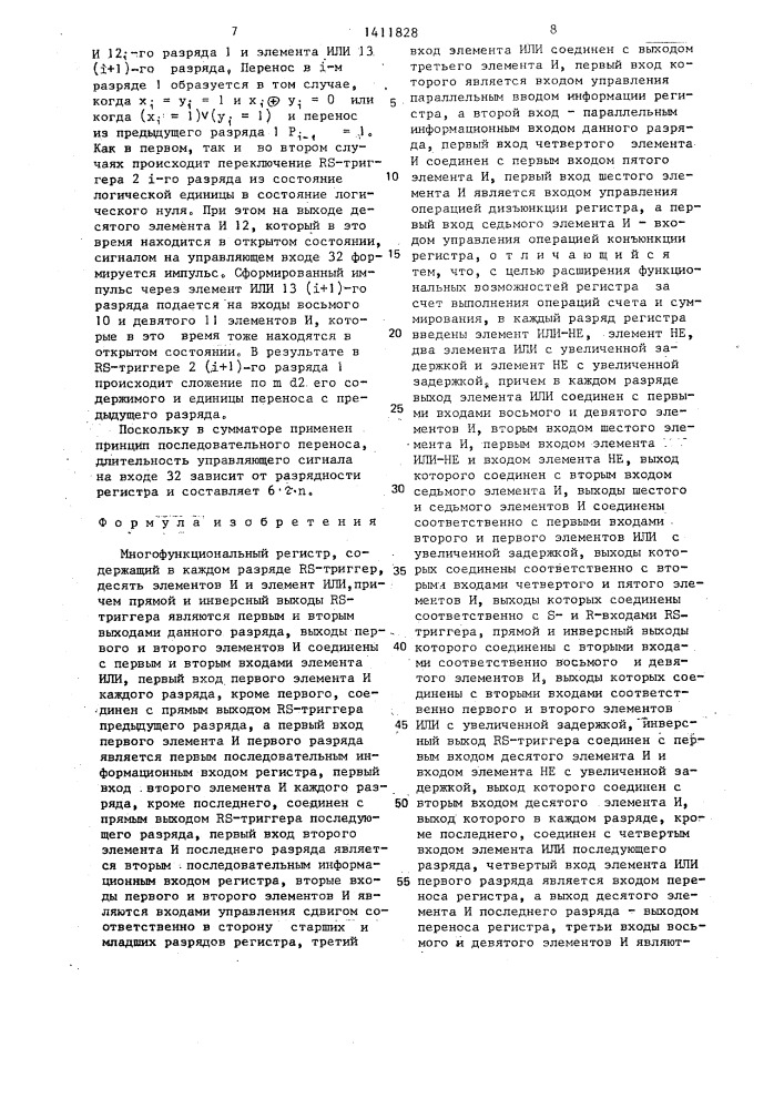 Многофункциональный регистр (патент 1411828)