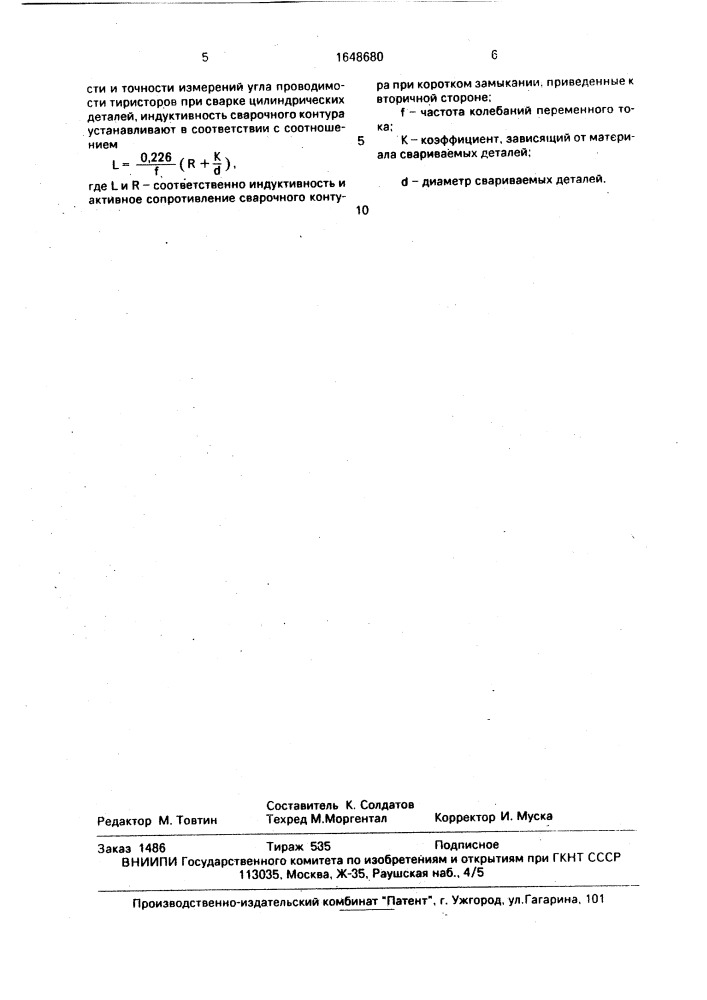Способ контактной стыковой сварки сопротивлением (патент 1648680)