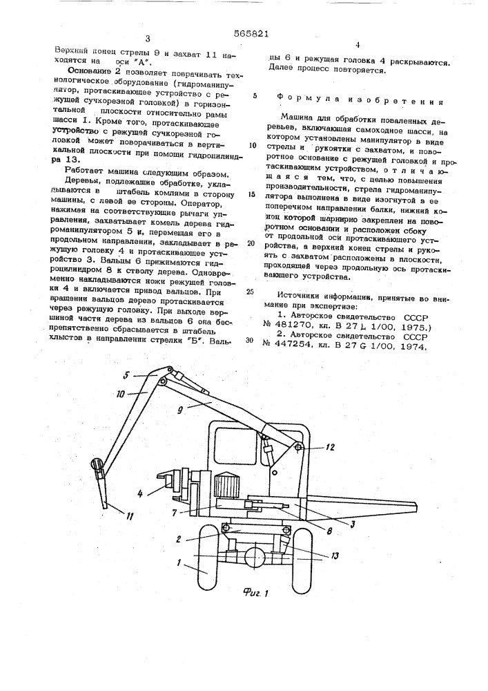 Машина для обработки поваленных деревьев (патент 565821)