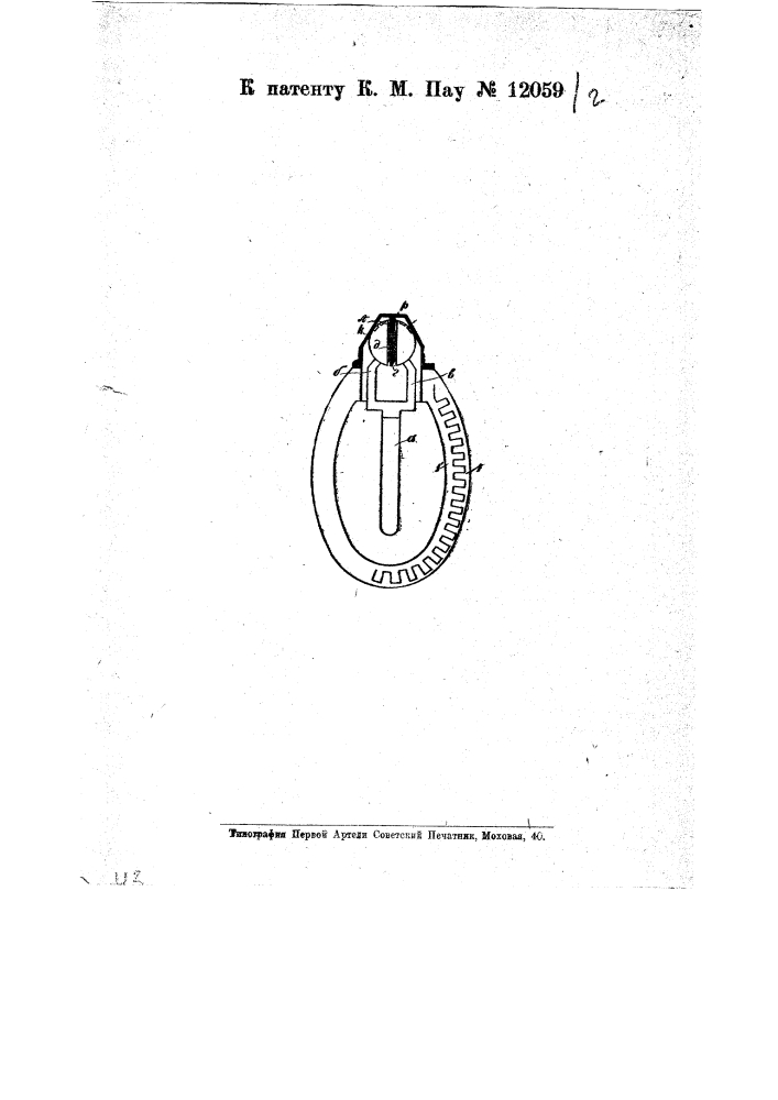 Двустенная ручная граната (патент 12059)