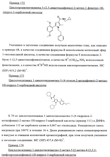 Новые обратные агонисты рецептора св1 (патент 2339618)