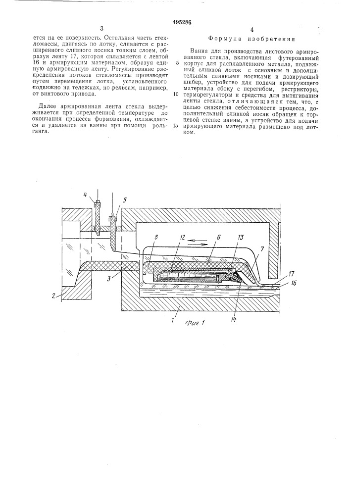 Ванна для производства листового армированного стекла (патент 495286)