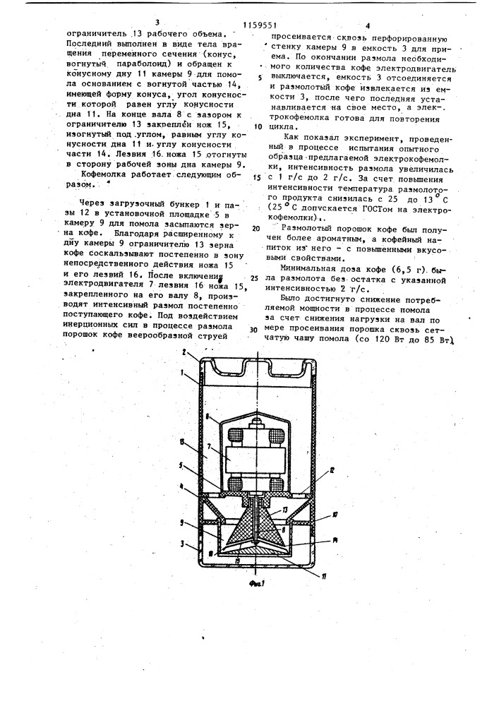 Кофемолка (патент 1159551)