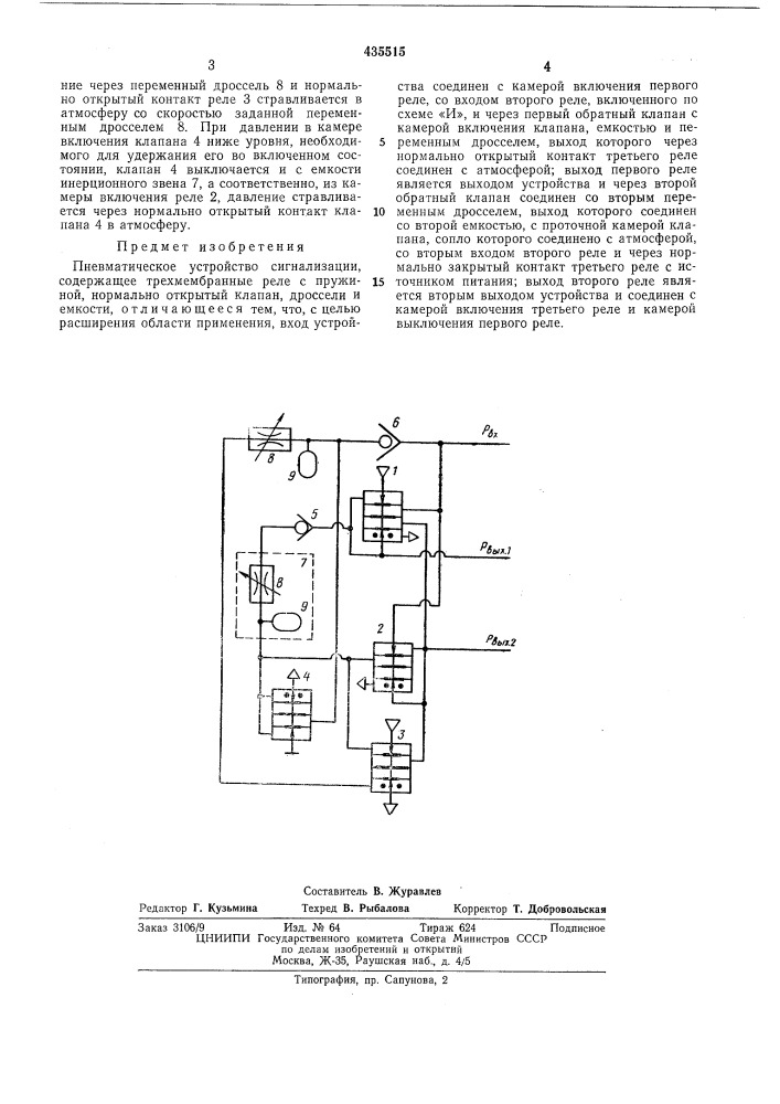 Патент ссср  435515 (патент 435515)