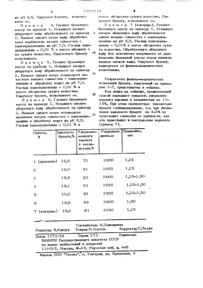 Способ получения бумаги (патент 1079718)