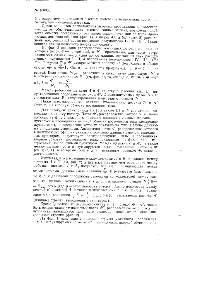 Сварочный одноякорный преобразователь, переменного тока в постоянный (патент 108886)
