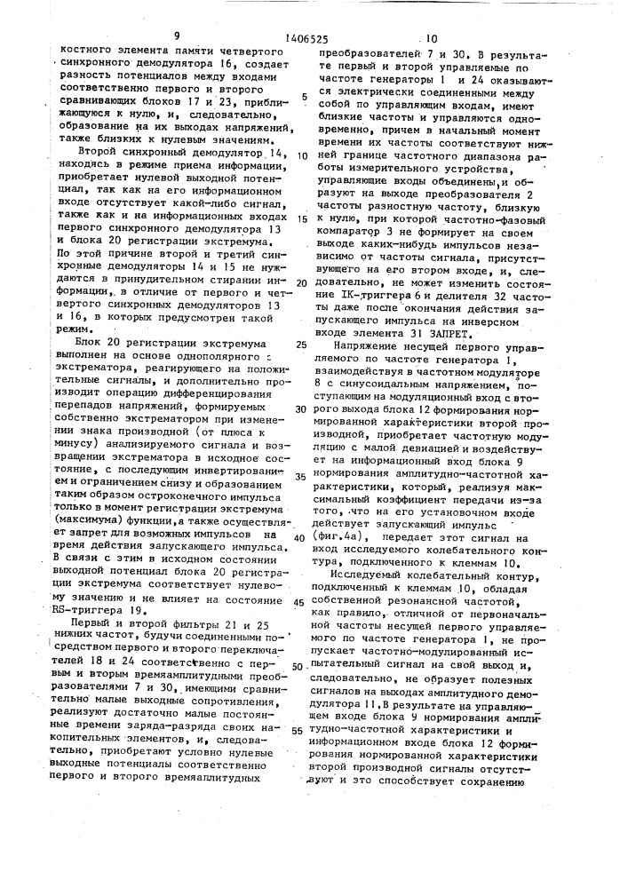 Устройство для автоматического измерения параметров колебательных контуров (патент 1406525)