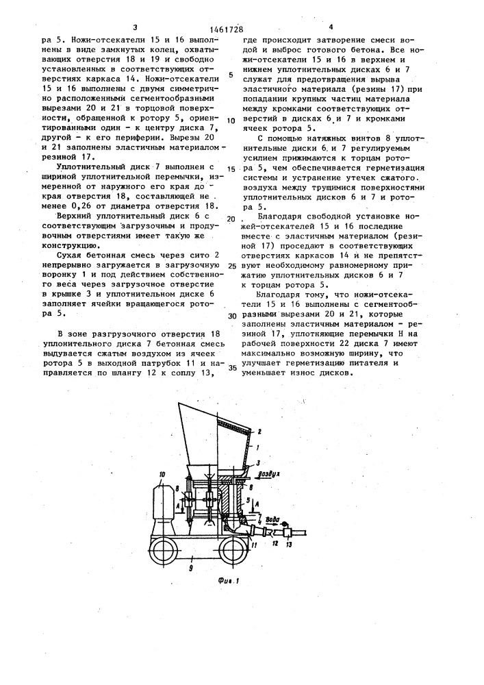 Шлюзовой питатель пневмотранспортной установки (патент 1461728)