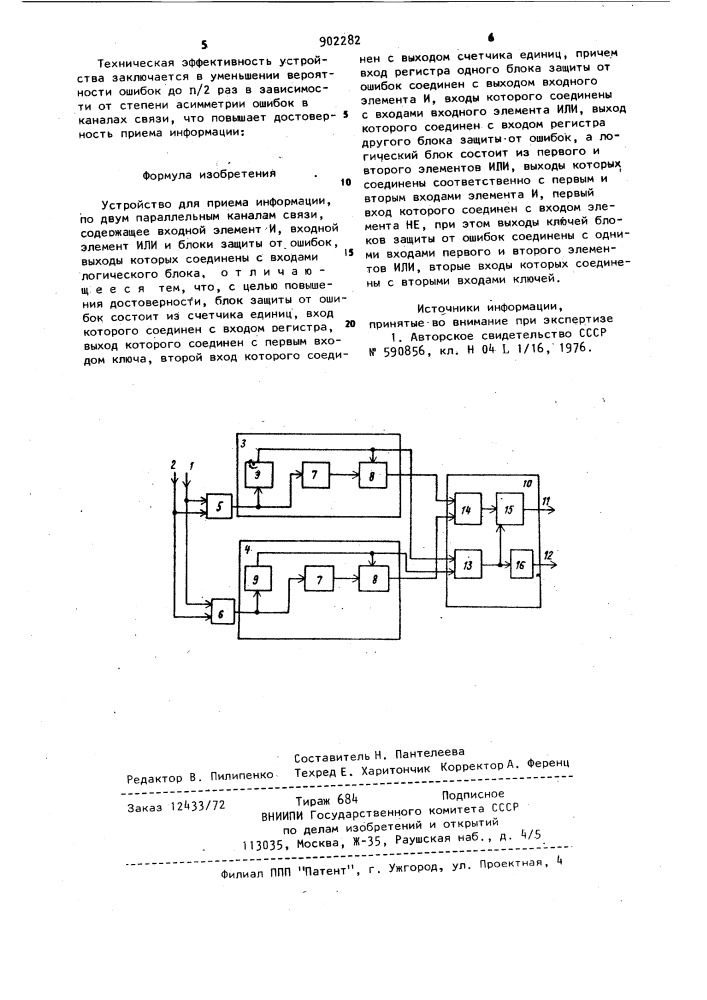 Устройство для приема информации по двум параллельным каналам связи (патент 902282)