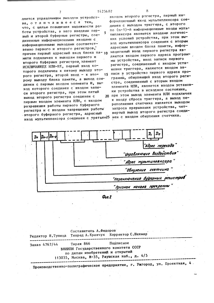 Устройство для программного управления (патент 1425607)