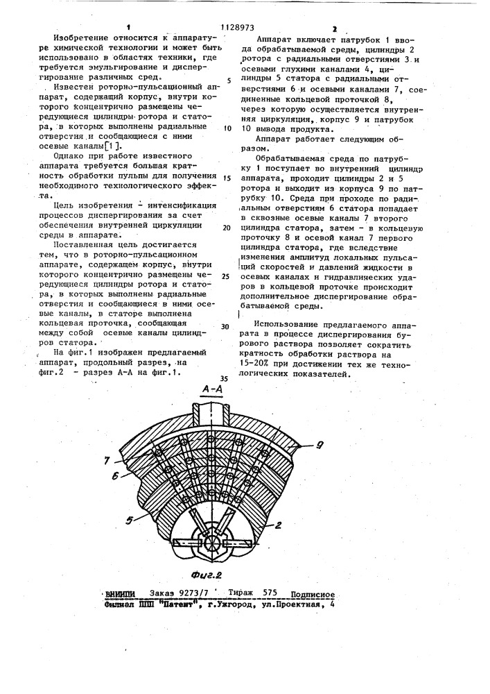 Роторно-пульсационный аппарат (патент 1128973)