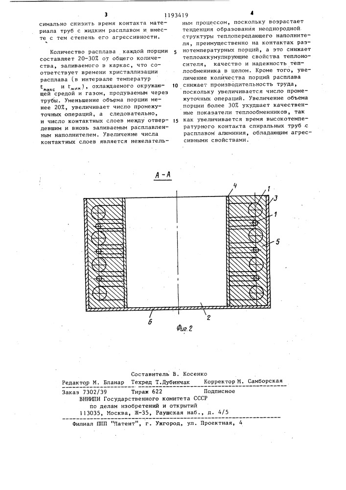 Способ изготовления теплообменника (патент 1193419)