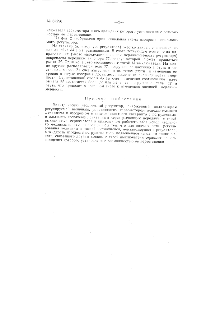 Электрический изодромный регулятор (патент 67290)