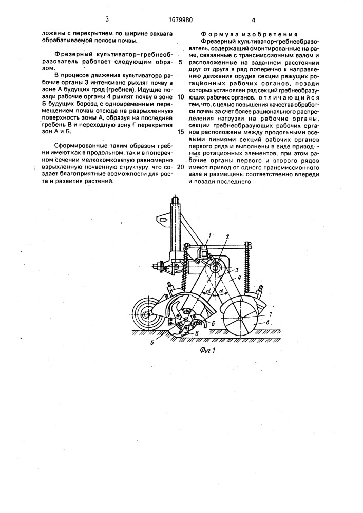 Фрезерный культиватор-гребнеобразователь (патент 1679980)