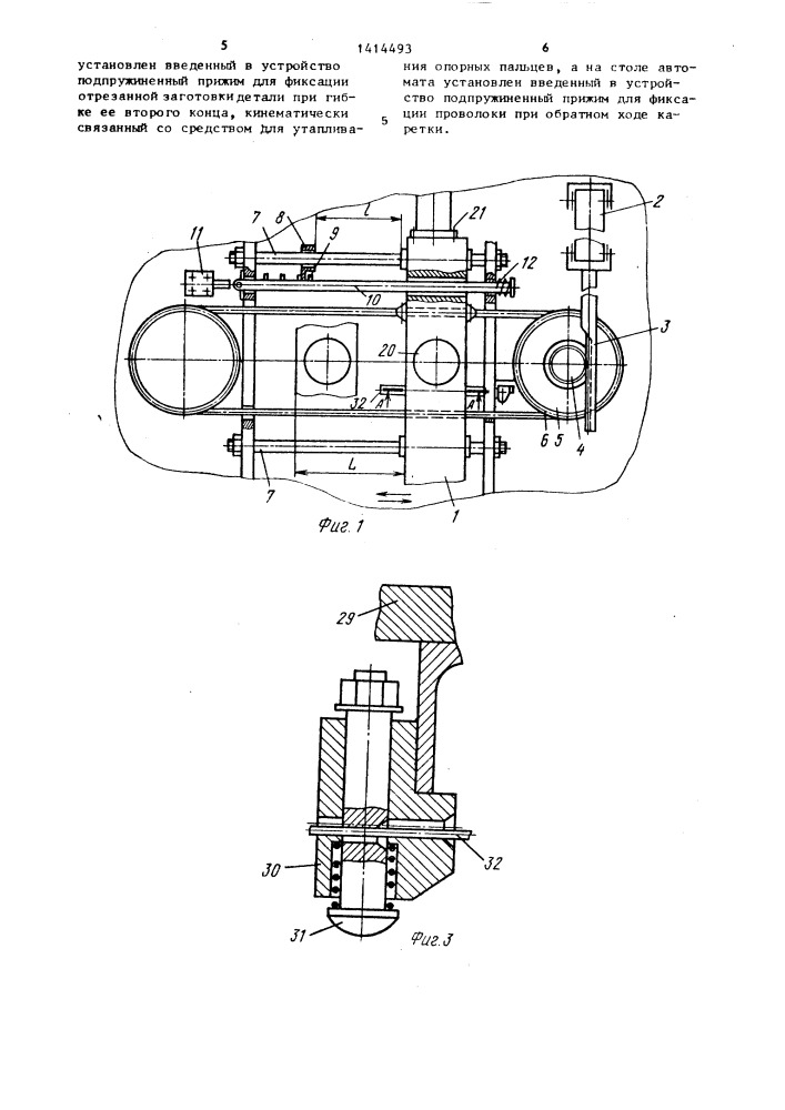 Гибочно-отрезной автомат для изготовления проволочных изделий (патент 1414493)