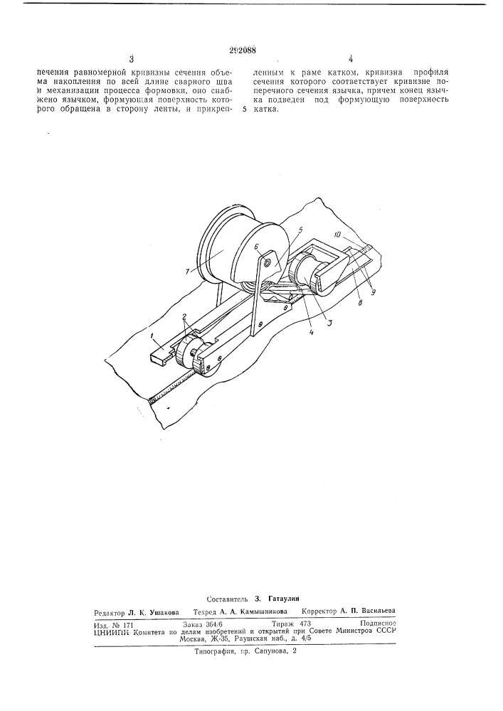 Приспособление для формовки объемов накопления (патент 292088)