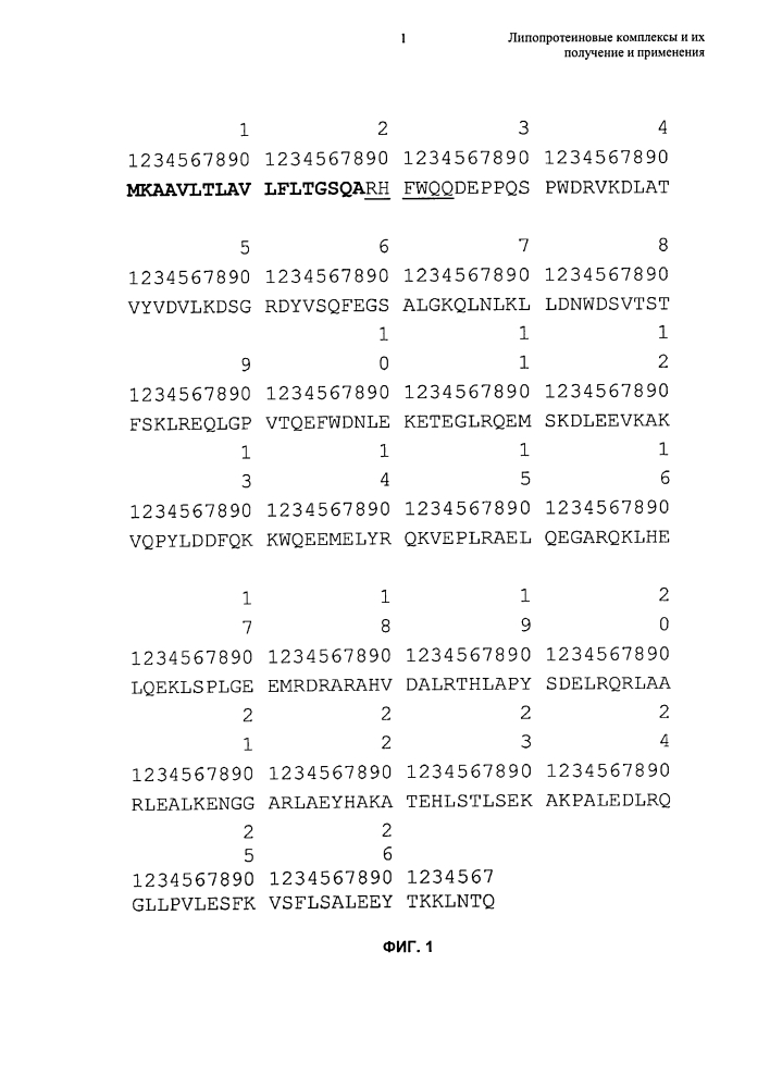 Липопротеиновые комплексы и их получение и применения (патент 2627173)