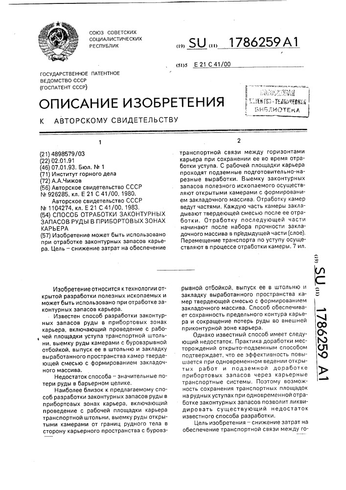 Способ отработки законтурных запасов руды в прибортовых зонах карьера (патент 1786259)