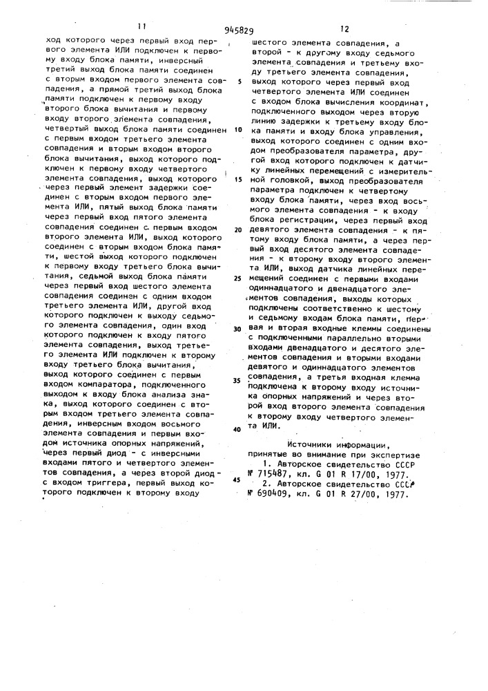 Устройство для регистрации параметров двухполюсников (патент 945829)