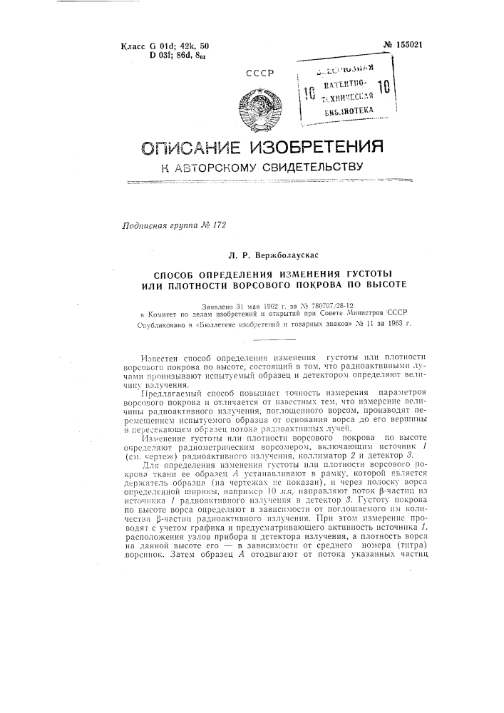 Патент ссср  155021 (патент 155021)