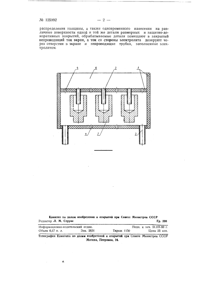 Способ нанесения гальванических покрытий (патент 125992)