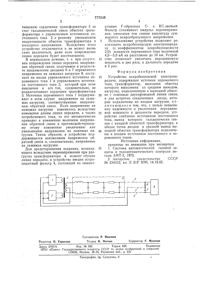 Устройство искробезопасной электропередачи (патент 777239)