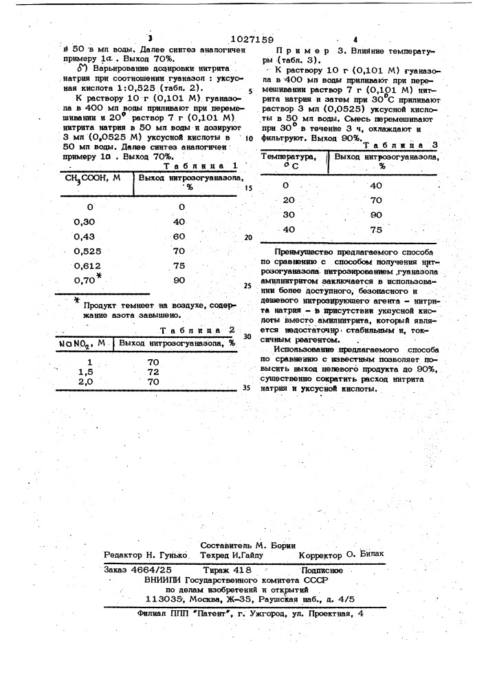 Способ получения 3-нитрозоамино-5-амино-1,2,4-триазола (патент 1027159)