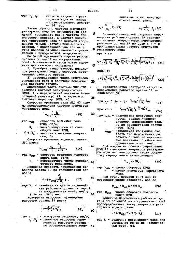 Система числового программногоуправления "tpacca-кп (патент 813371)
