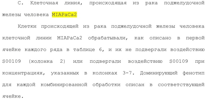 Соединения, обладающие противораковой активностью (патент 2482111)