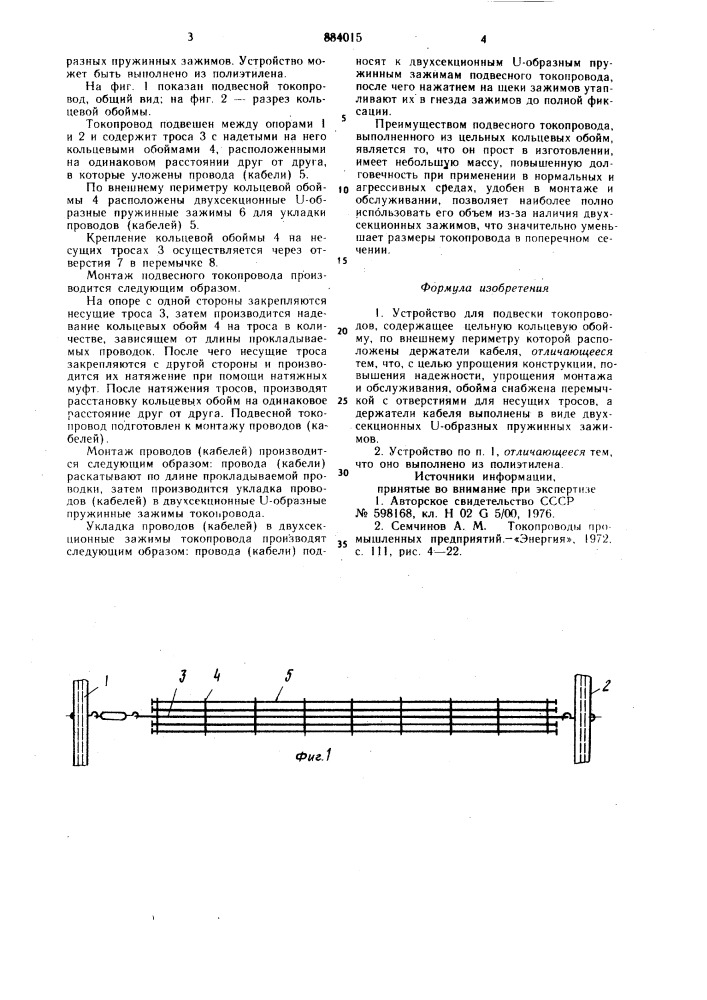 Устройство для подвески токопроводов (патент 884015)