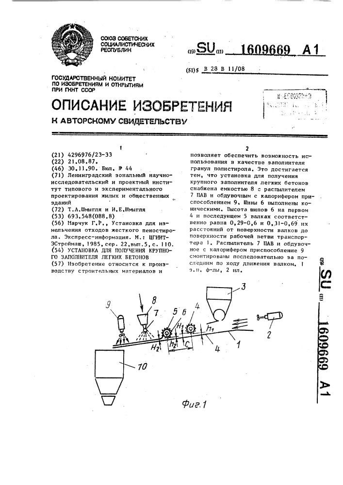 Установка для получения крупного заполнителя легких бетонов (патент 1609669)