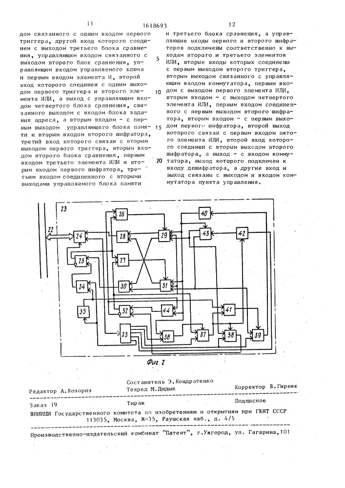 Устройство для дистанционного управления железнодорожным транспортным средством (патент 1618693)