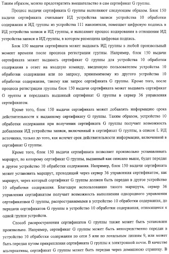 Устройство воспроизведения содержания, способы и программы управления воспроизведением содержания (патент 2310908)