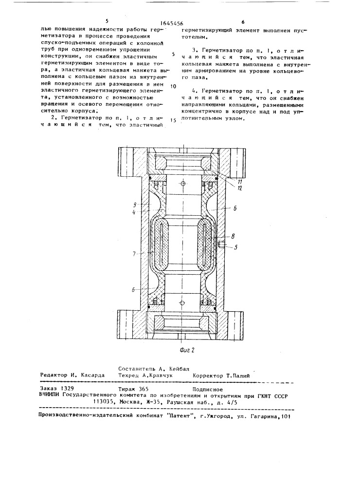 Герметизатор устья скважины (патент 1645456)