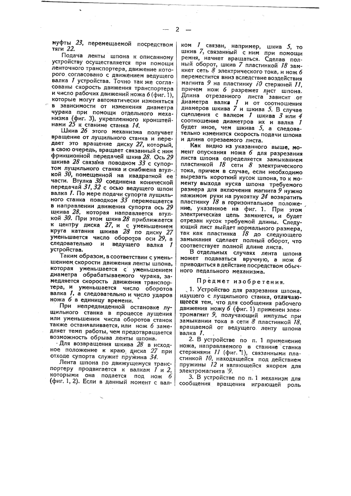 Устройство для разрезания шпона, идущего с лущильного станка (патент 47806)