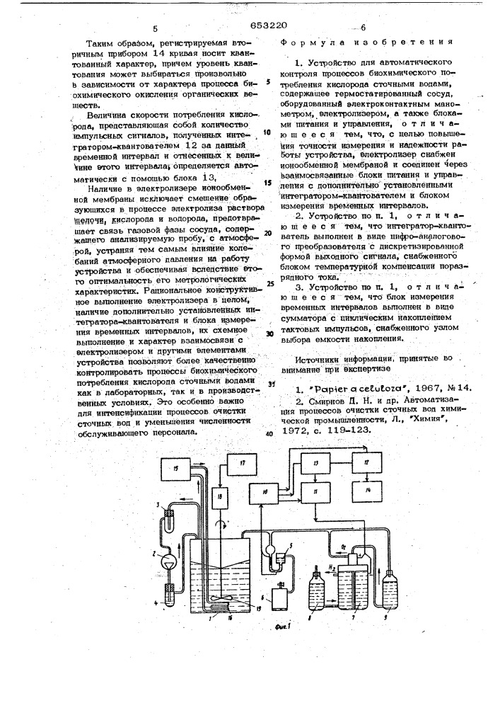 Устройство для автоматического контроля процессов биохимического потребления кислорода сточными водами (патент 653220)