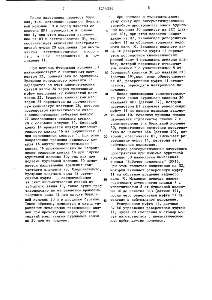 Устройство для герметизации устья скважины (патент 1244286)