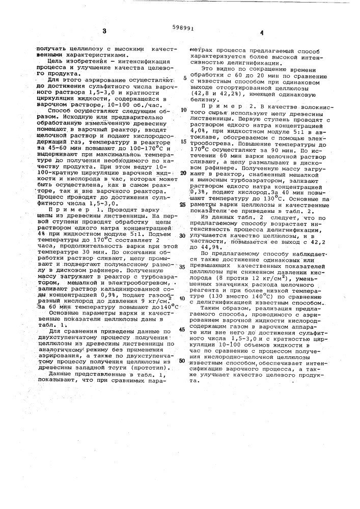 Способ получения волокнистого целлюлозосодержащего полуфабриката (патент 598991)