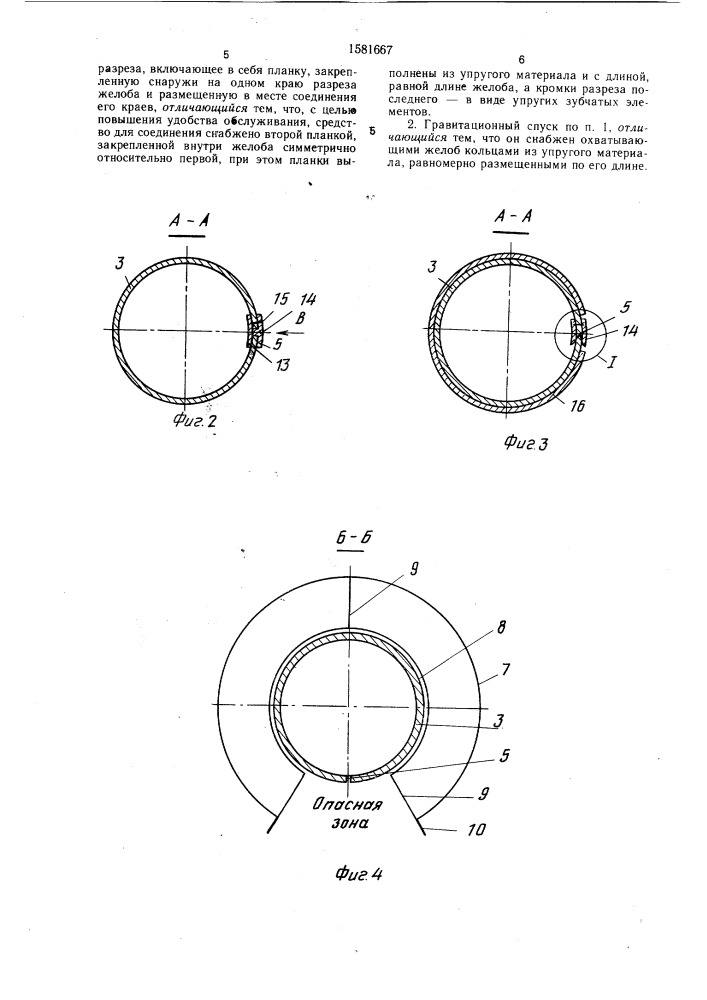 Гравитационный спуск (патент 1581667)