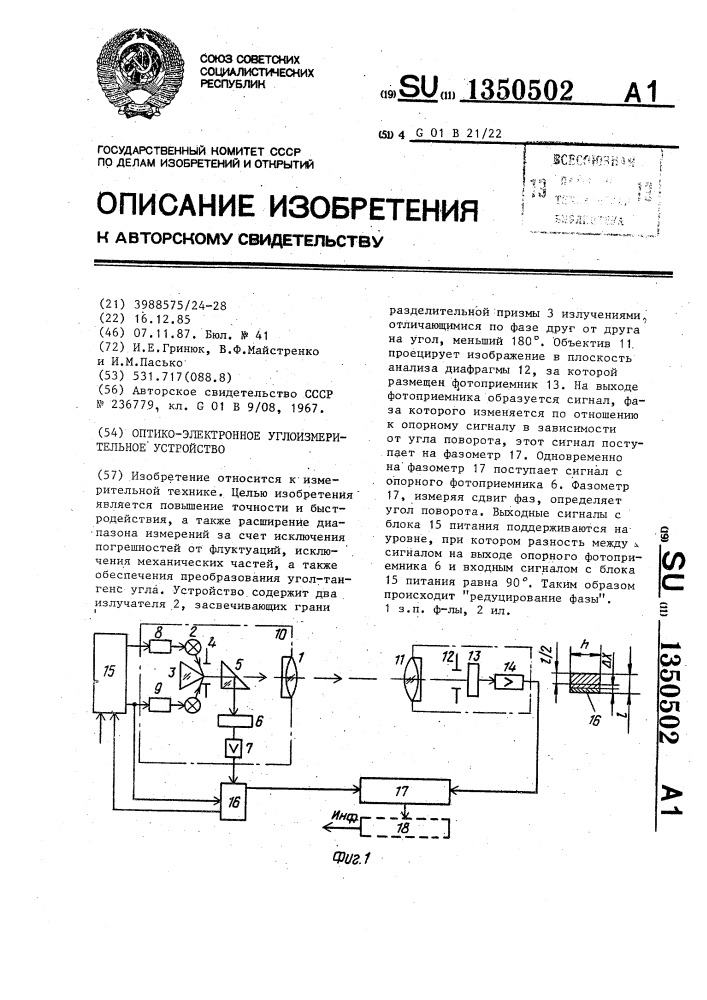 Оптико-электронное углоизмерительное устройство (патент 1350502)