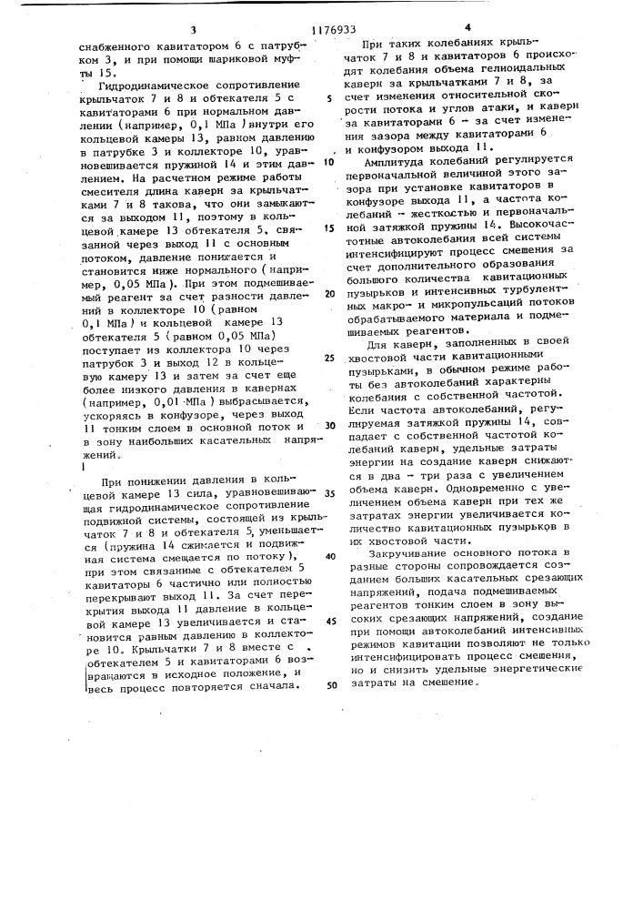 Кавитационный смеситель (патент 1176933)