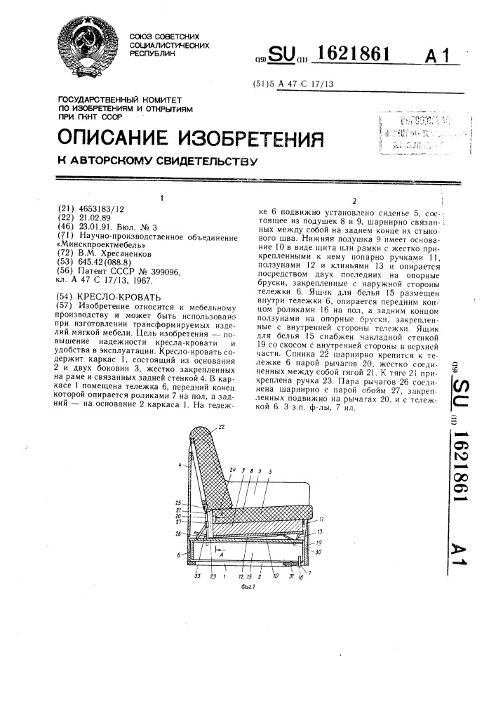 Кресло-кровать (патент 1621861)
