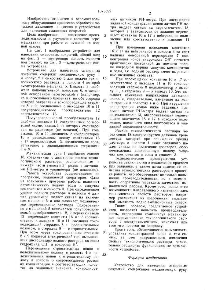 Устройство для нанесения смазочных покрытий (патент 1375392)