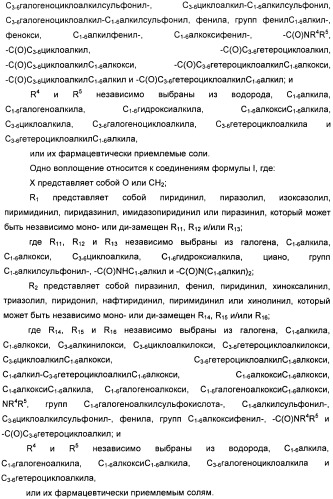 Новые производные n-(8-гетероарилтетрагидронафталин-2-ил)-или n-(5-гетероарилхроман-3-ил)-карбоксамида для лечения боли (патент 2460730)