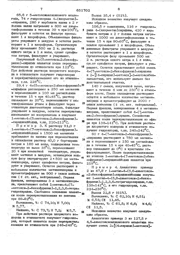 Способ получения производных тетрагидропиридина или их солей (патент 651702)