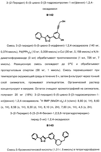 Гетерополициклическое соединение, фармацевтическая композиция, обладающая антагонистической активностью в отношении метаботропных глютаматных рецепторов mglur группы i (патент 2319701)