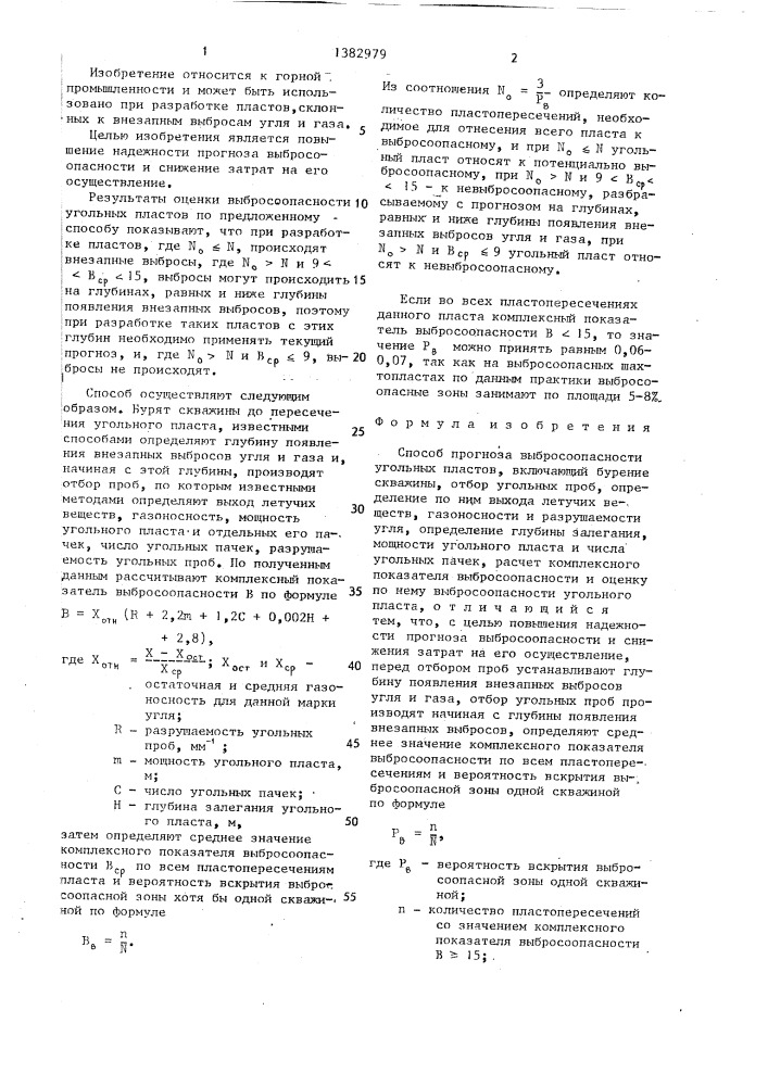 Способ прогноза выбросоопасности угольных пластов (патент 1382979)