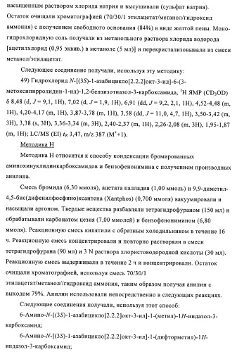 Индазолы, бензотиазолы, бензоизотиазолы, бензоизоксазолы, пиразолопиридины, изотиазолопиридины, их получение и их применение (патент 2450003)