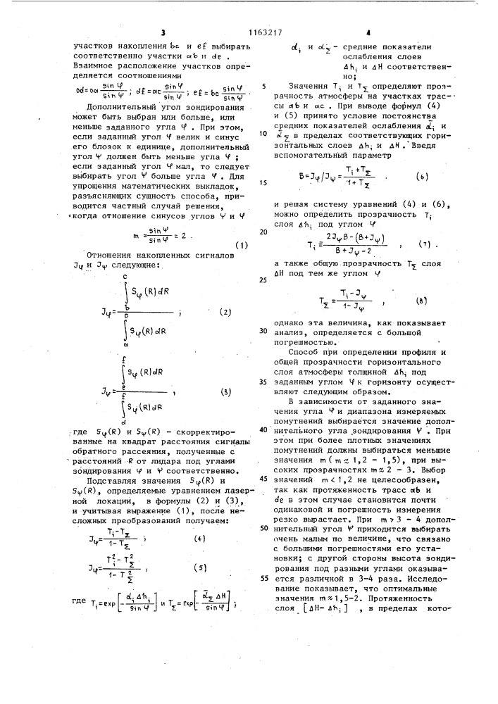 Способ определения прозрачности атмосферы (патент 1163217)