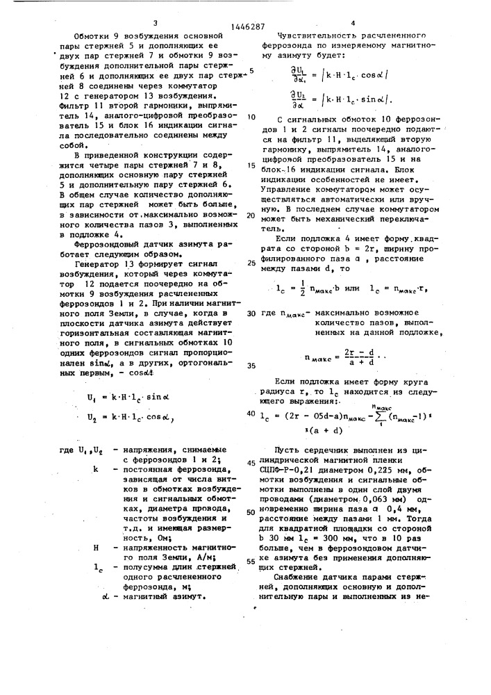 Феррозондовый датчик азимута (патент 1446287)